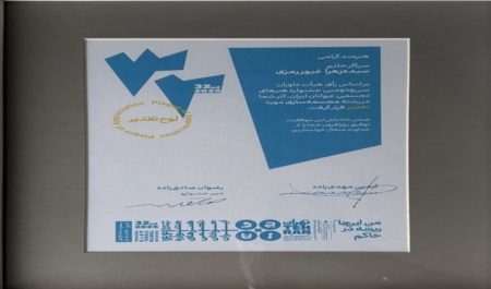 کسب رتبه شایسته تقدیر در رشته مجسمه‌سازی سی و دومین جشنواره ملی هنرهای تجسمی جوانان ایران