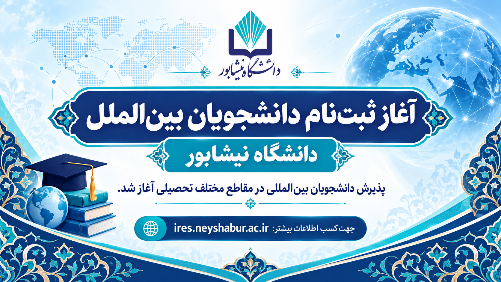 آغاز ثبت‌نام دانشجویان بین‌الملل در دانشگاه نیشابور