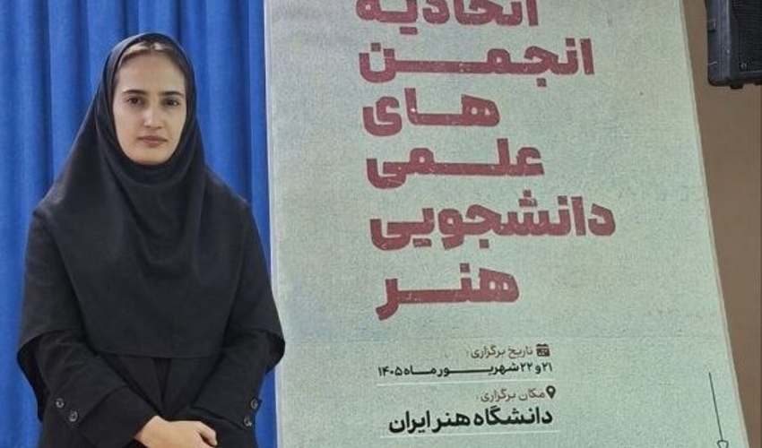 دانشجوی دانشگاه نیشابور عضو شورای مرکزی اتحادیه انجمن‌های علمی دانشجویی هنر کشور شد